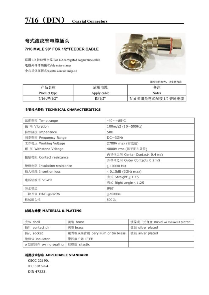 Biblioteca Nikola Tesla thumbnail of CONECTOR DIN 7/16 Macho male angle para cable 1/2